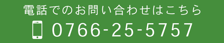 電話でのお問い合わせはこちら