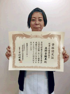 当院スタッフ高野が『肥満予防健康管理士』の認定試験に合格 2017/12/30