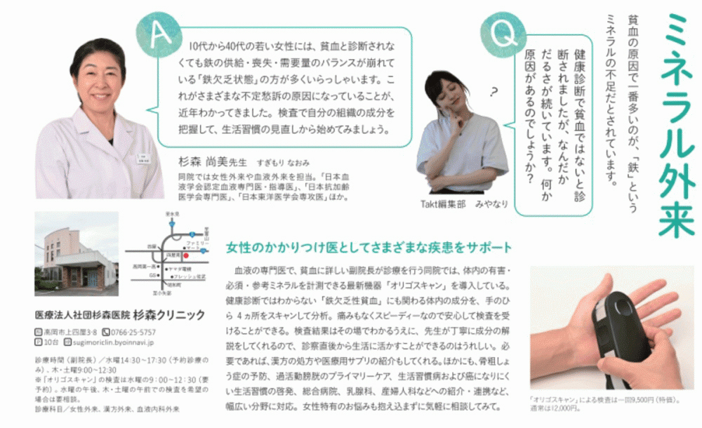 「ミネラル外来」Takt9月号に掲載されました。