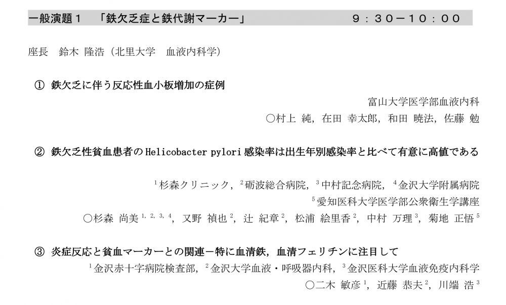 第42回日本鉄バイオサイエンス学会学術集会にて発表 2018/09/01