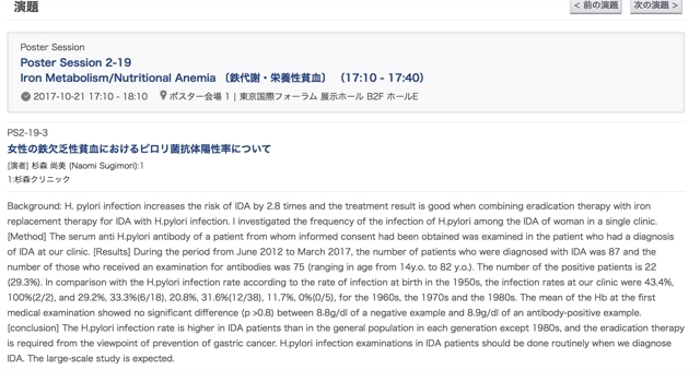 第79回日本血液学会学術集会(東京国際フォーラム)にて発表 2017/10/21