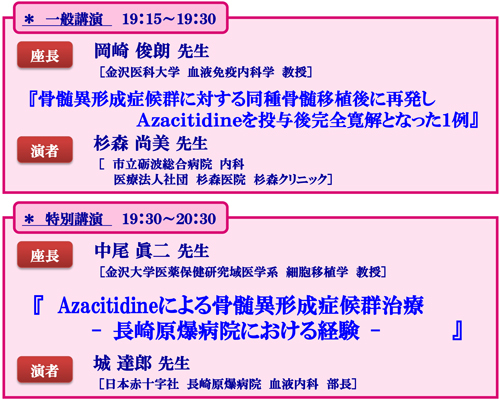 MDS Forum in Ishikawa(ホテル金沢)にて発表 2014/05/30