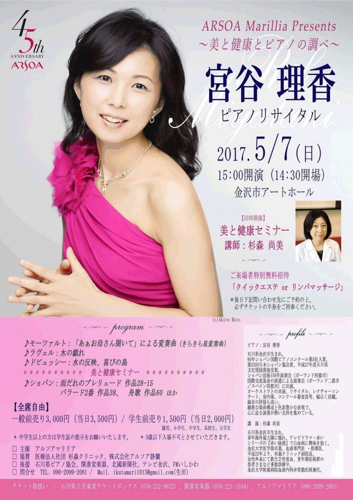 美と健康セミナー　2017/05/07