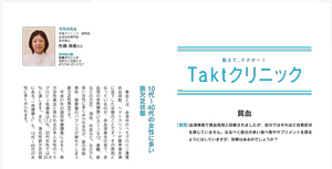 月刊誌Takt2011年11月号